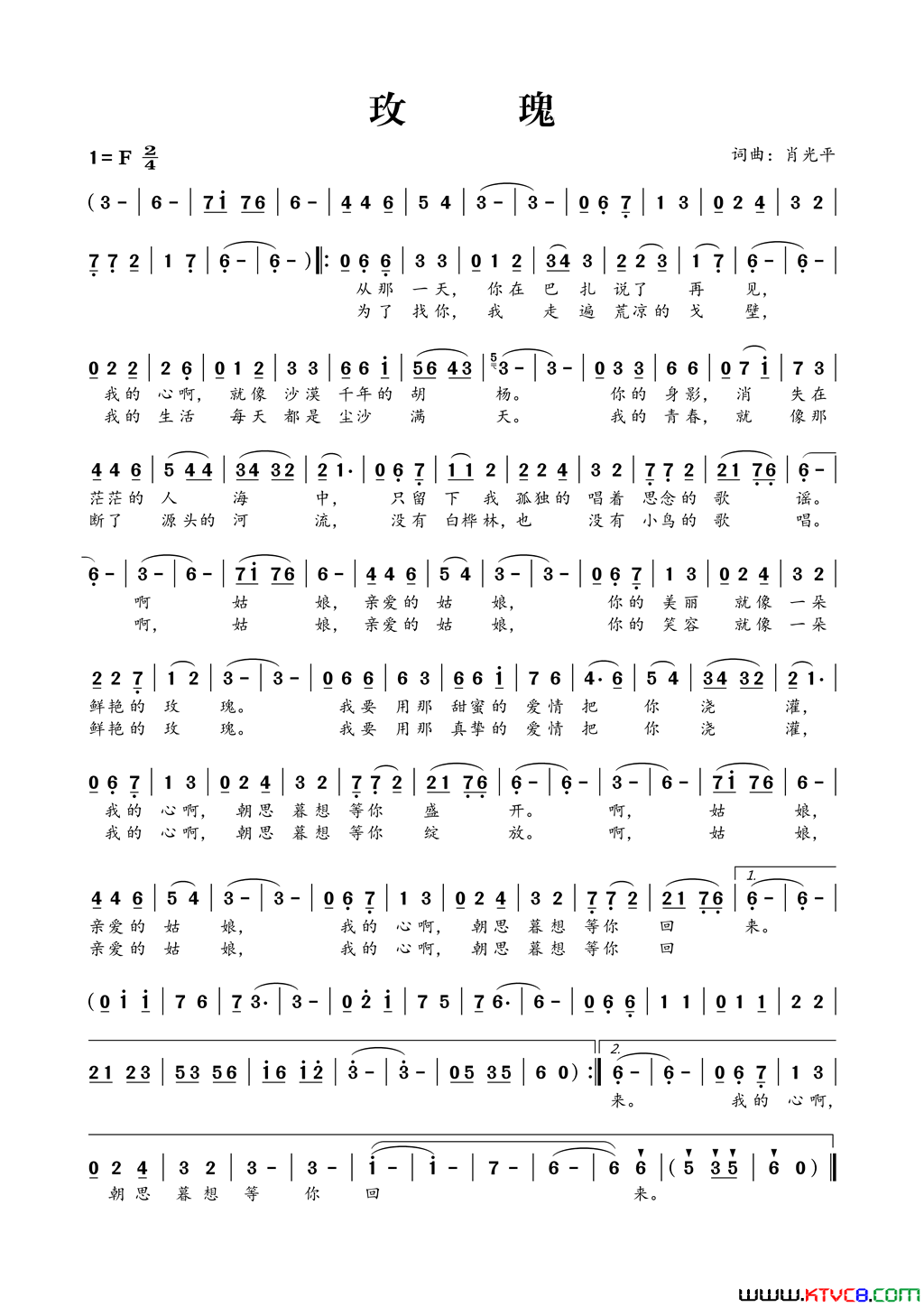 玫瑰肖光平词肖光平曲玫瑰肖光平词 肖光平曲简谱1