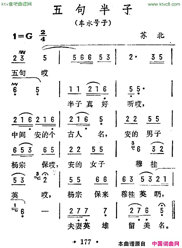 五句半子苏北民歌简谱1
