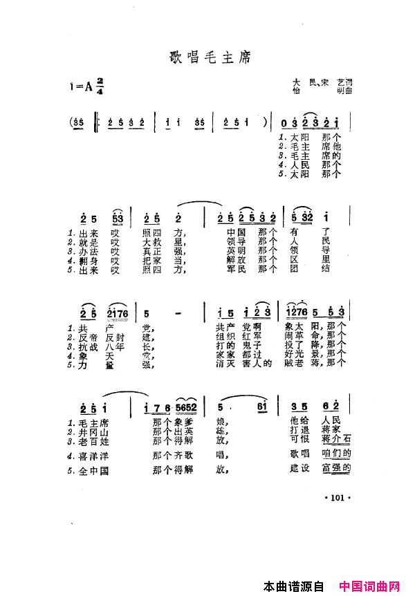 毛泽东之歌-红太阳歌曲集101-150简谱1