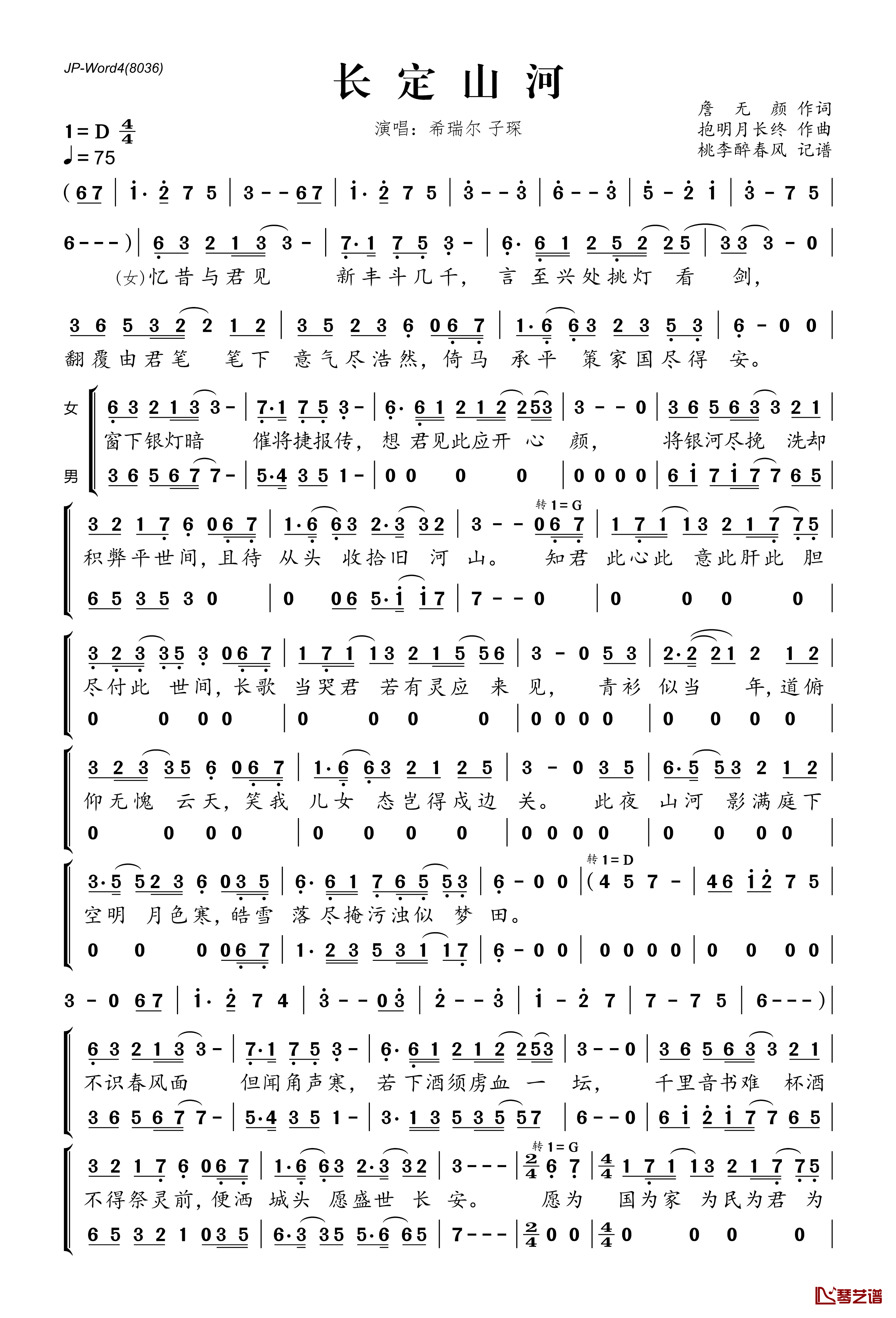 长定山河简谱(歌词)-希瑞尔子琛演唱-桃李醉春风记谱1