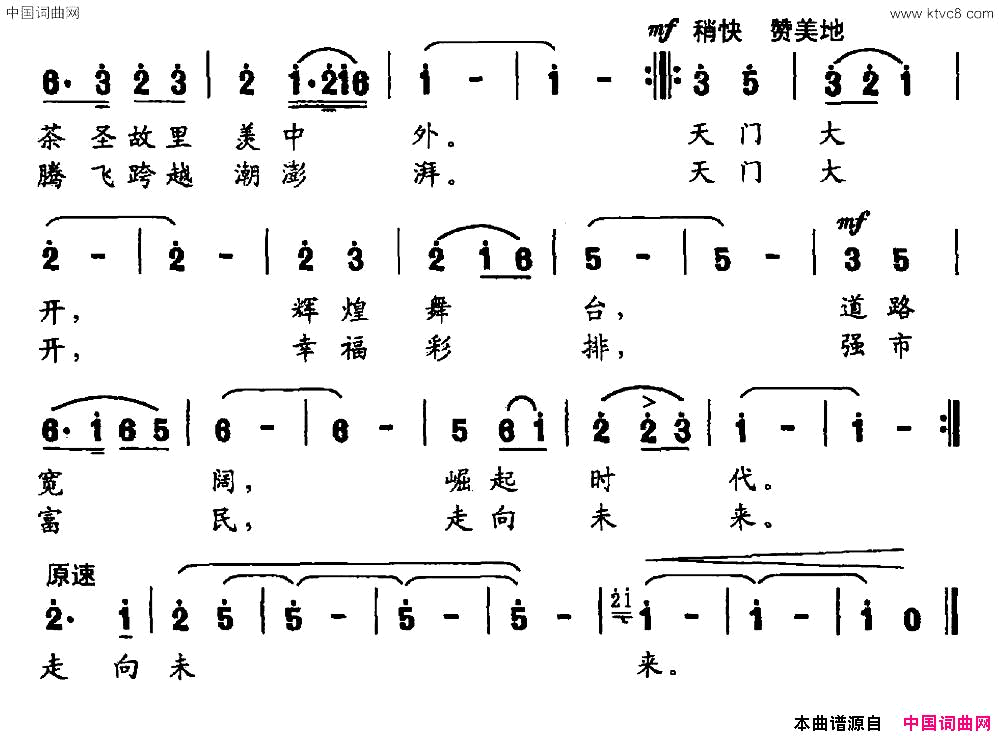 天门大开简谱1