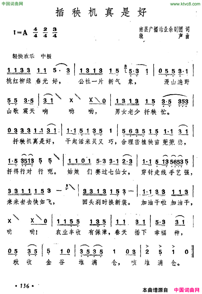 插秧机真是好简谱1