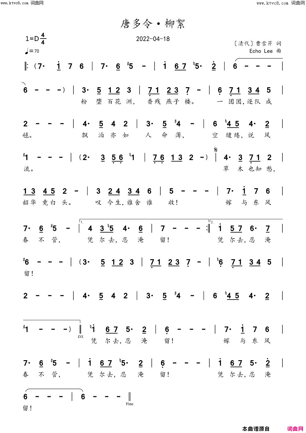 唐多令·柳絮简谱1