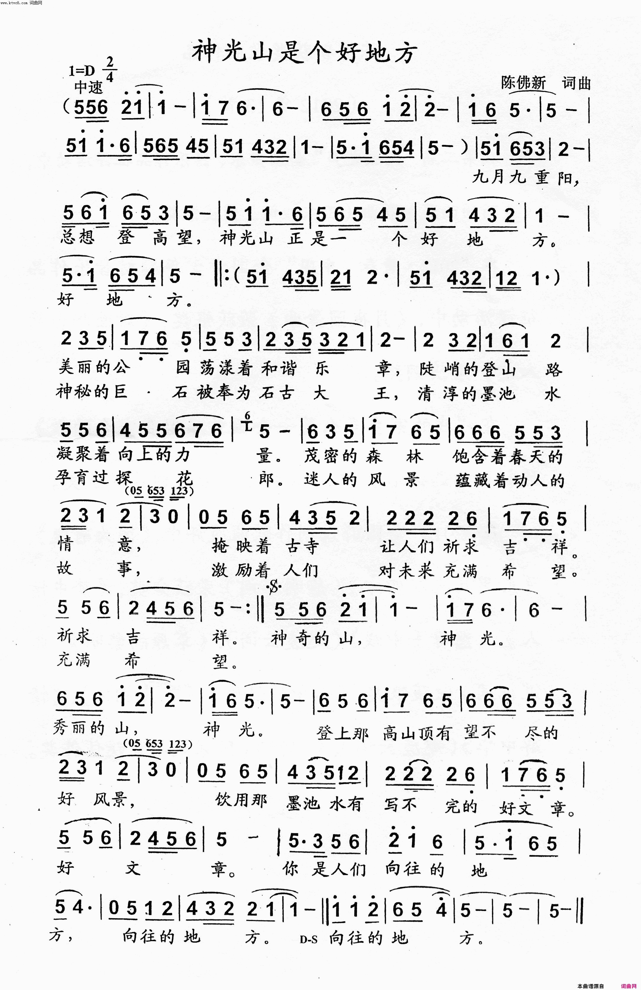 神光山是个好地方简谱1