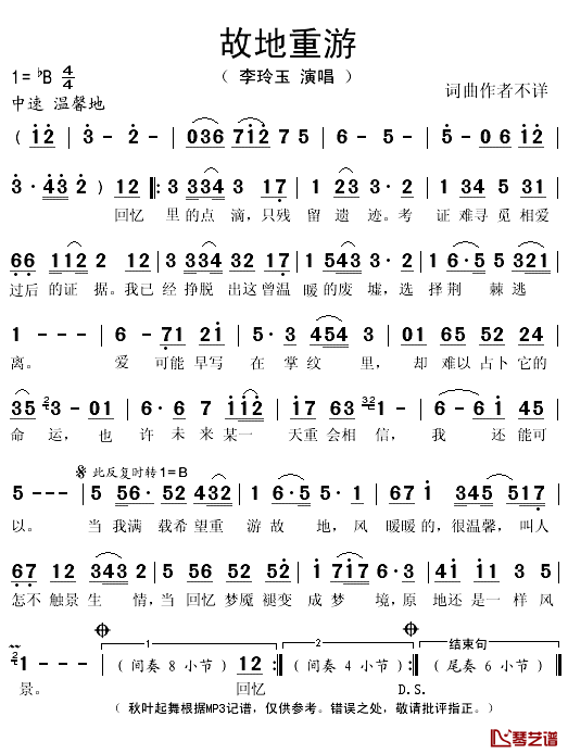 故地重游简谱(歌词)-李玲玉演唱-秋叶起舞记谱1