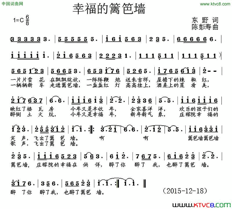 幸福的篱笆墙简谱1