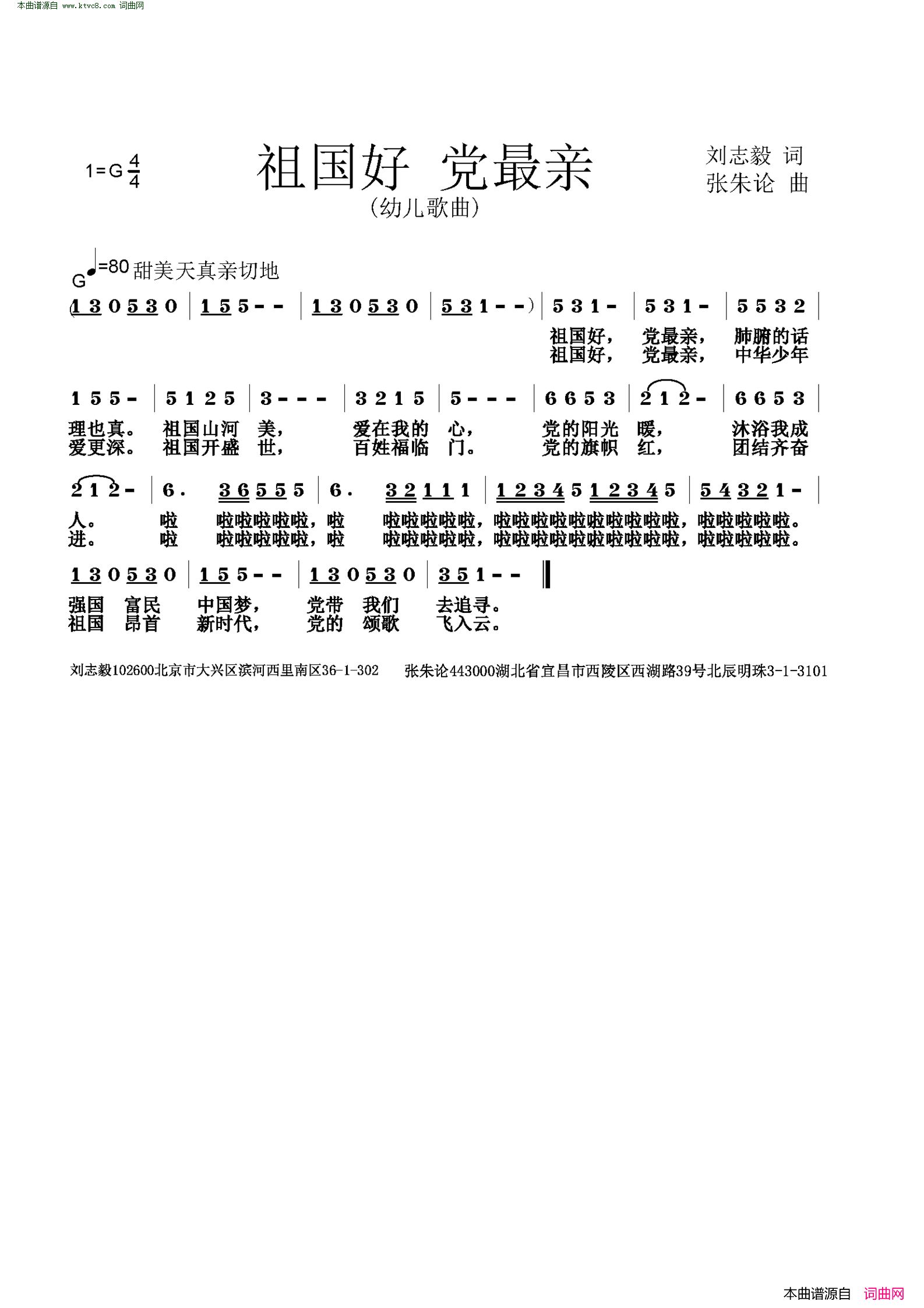 祖国好 党最亲简谱1