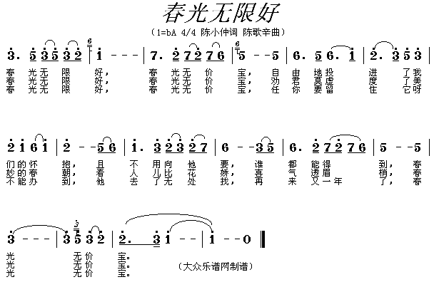 春光无限好简谱1
