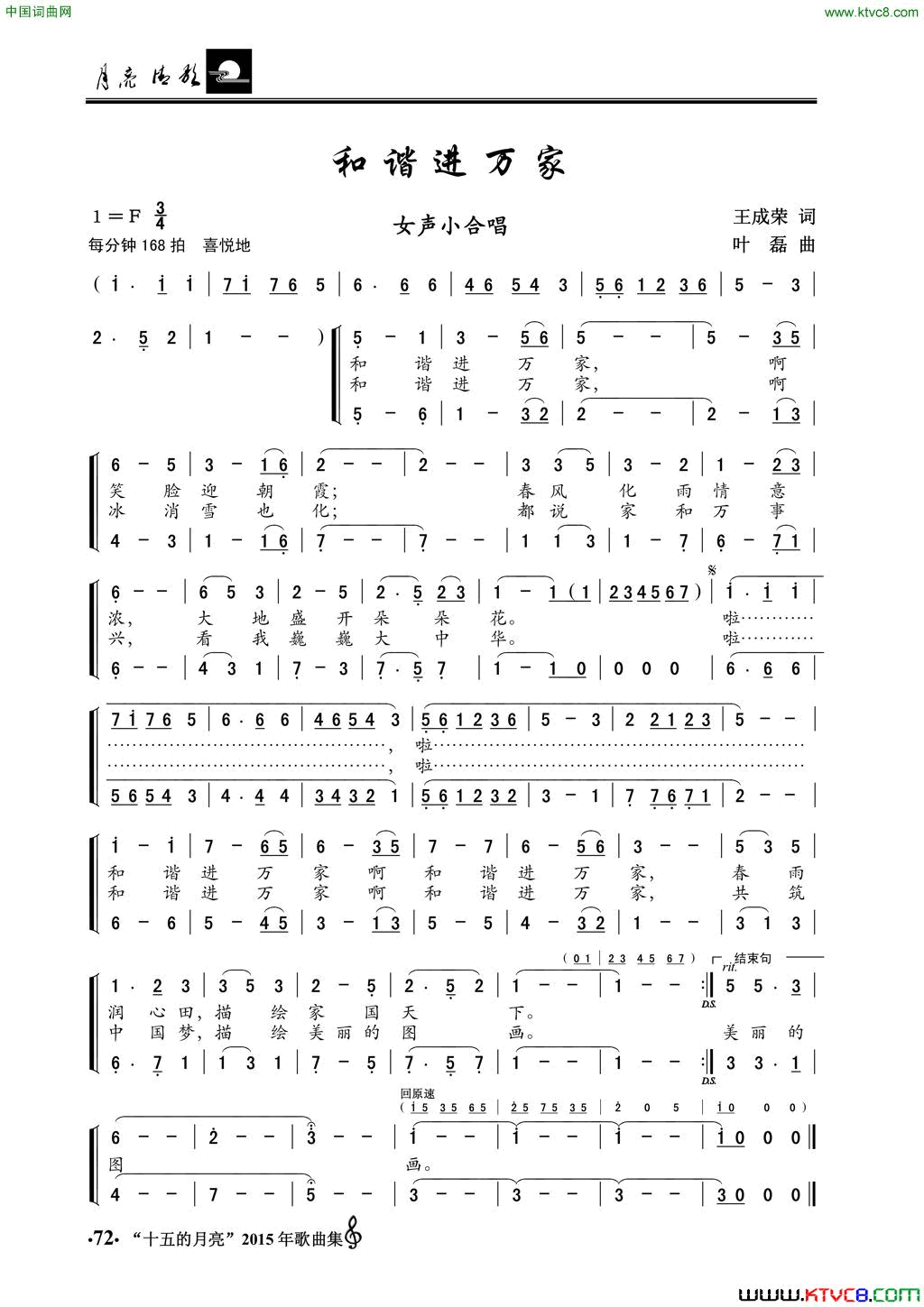 和谐进万家女声小合唱简谱1