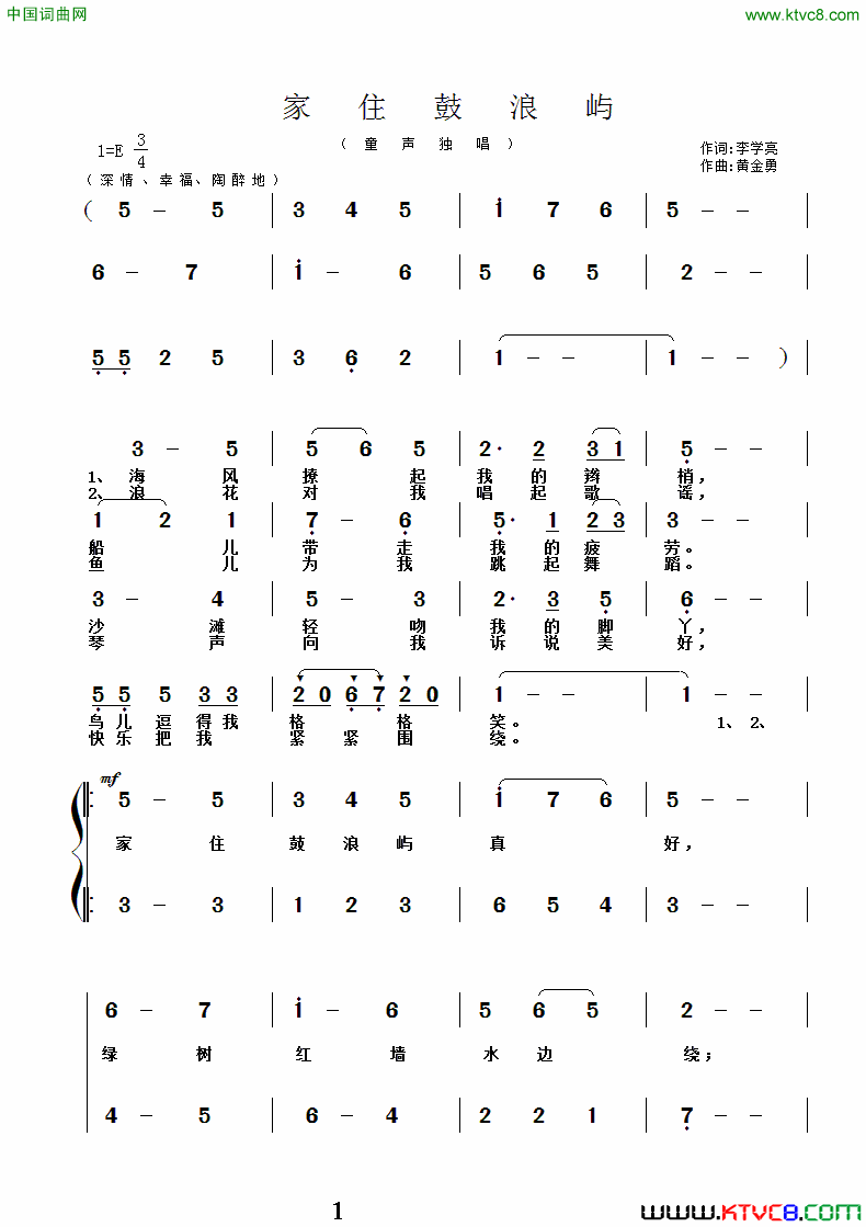 家住鼓浪屿简谱-翁琳演唱-李学亮/黄金勇词曲1