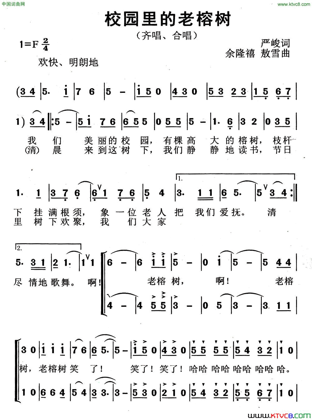 校园里的老榕树合唱简谱1
