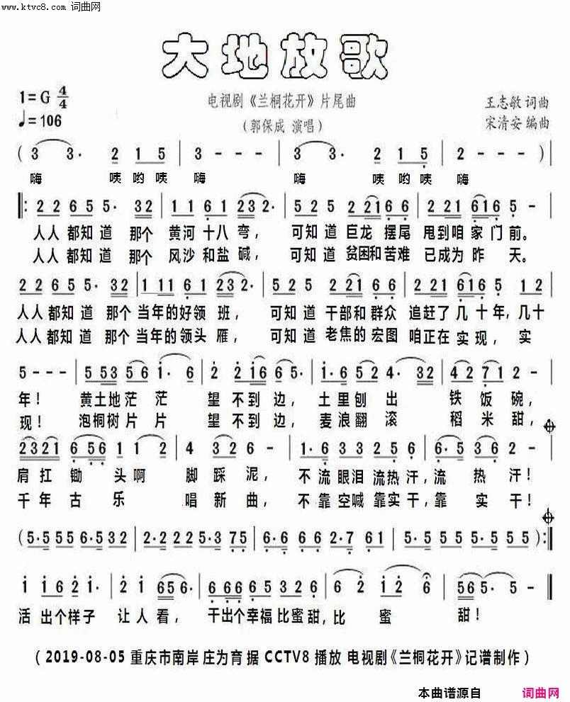 大地放歌简谱-郭保成演唱-王志敏/王志敏词曲1