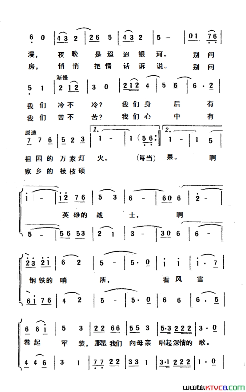 战士与哨所简谱1