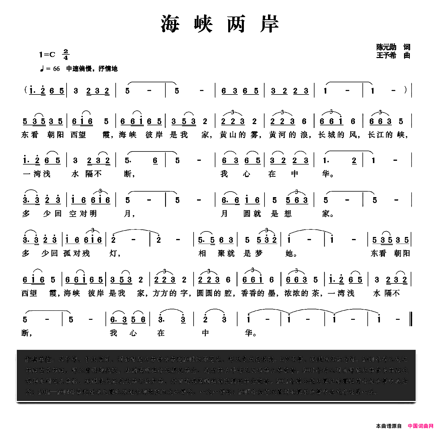 海峡两岸简谱1