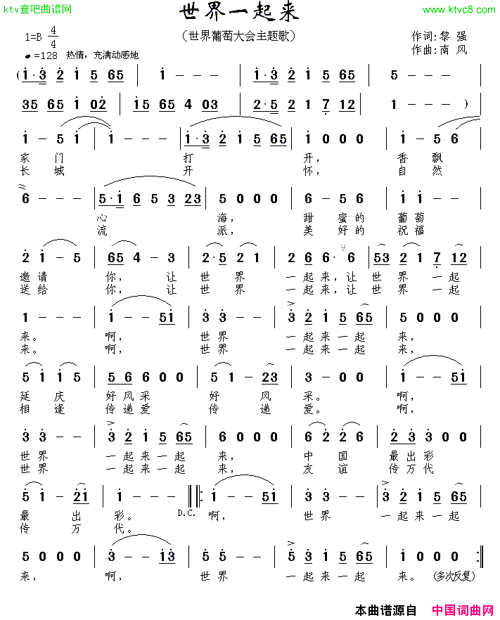 世界一起来世界葡萄大会主题歌简谱1