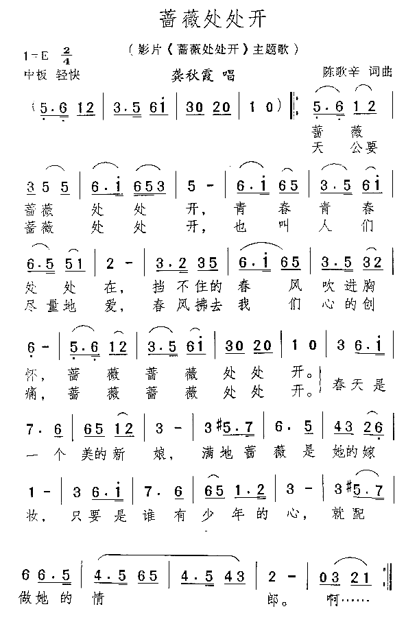 蔷薇处处开电影《蔷薇处处开》插曲简谱-龚秋霞演唱-陈歌辛/陈歌辛词曲1