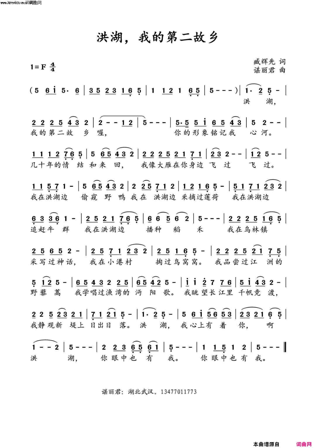 洪湖 我的第二故乡简谱-袁清香演唱-臧辉先/谌丽君词曲1