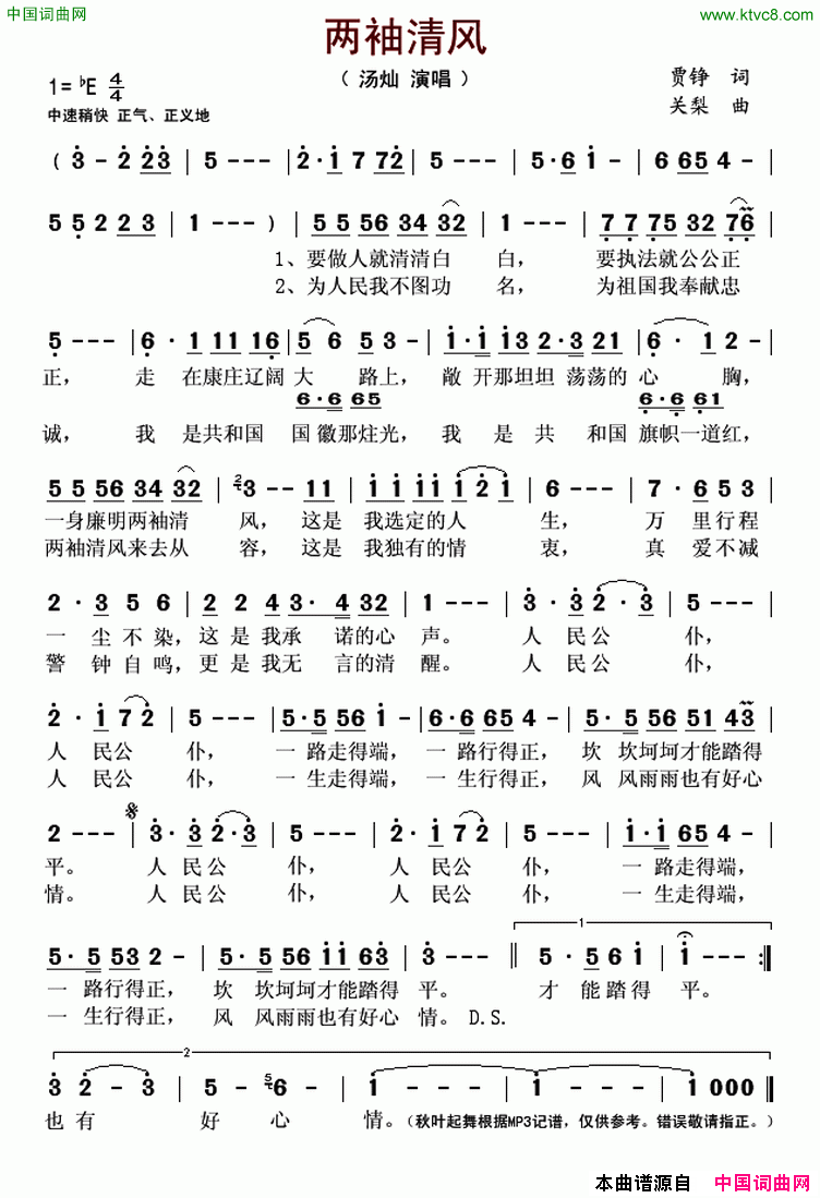 两袖清风贾铮词关梨曲两袖清风贾铮词 关梨曲简谱1