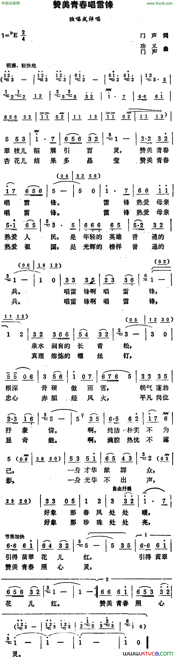 赞美青春唱雷锋简谱1