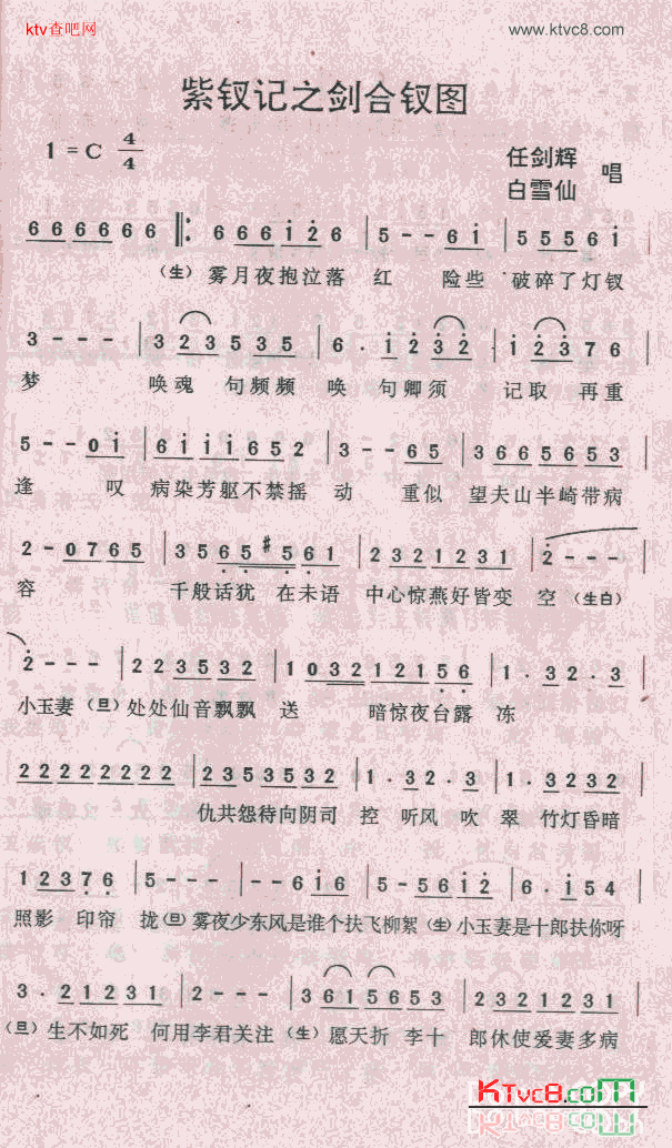紫钗记之剑合钗图简谱-任剑辉演唱1