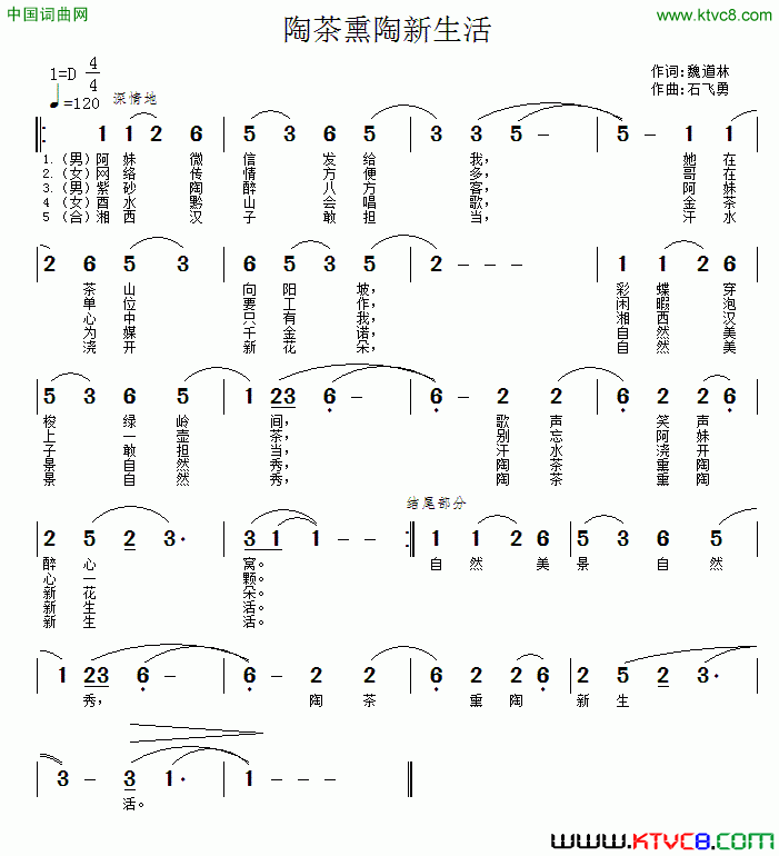 陶茶熏陶新生活简谱1