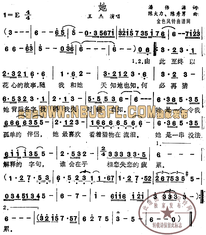 她简谱-王杰演唱1