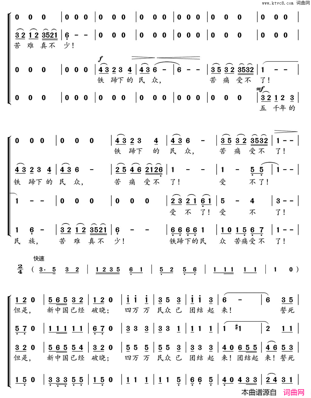 怒吼吧，黄河《黄河大合唱》选曲简谱1