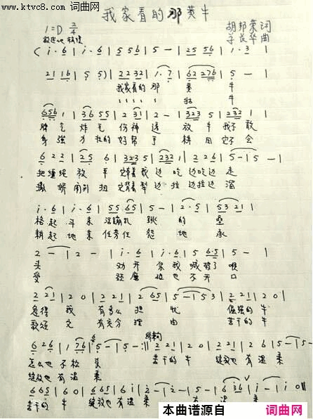 我家看的那黄牛简谱-红尘演唱-胡邦荣/单长华词曲1