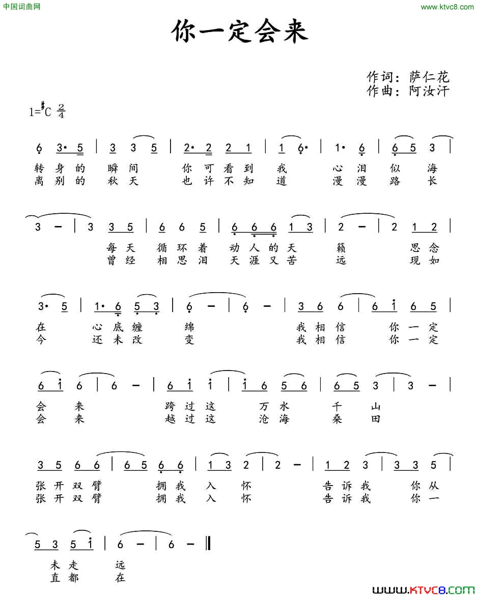 你一定会来简谱1