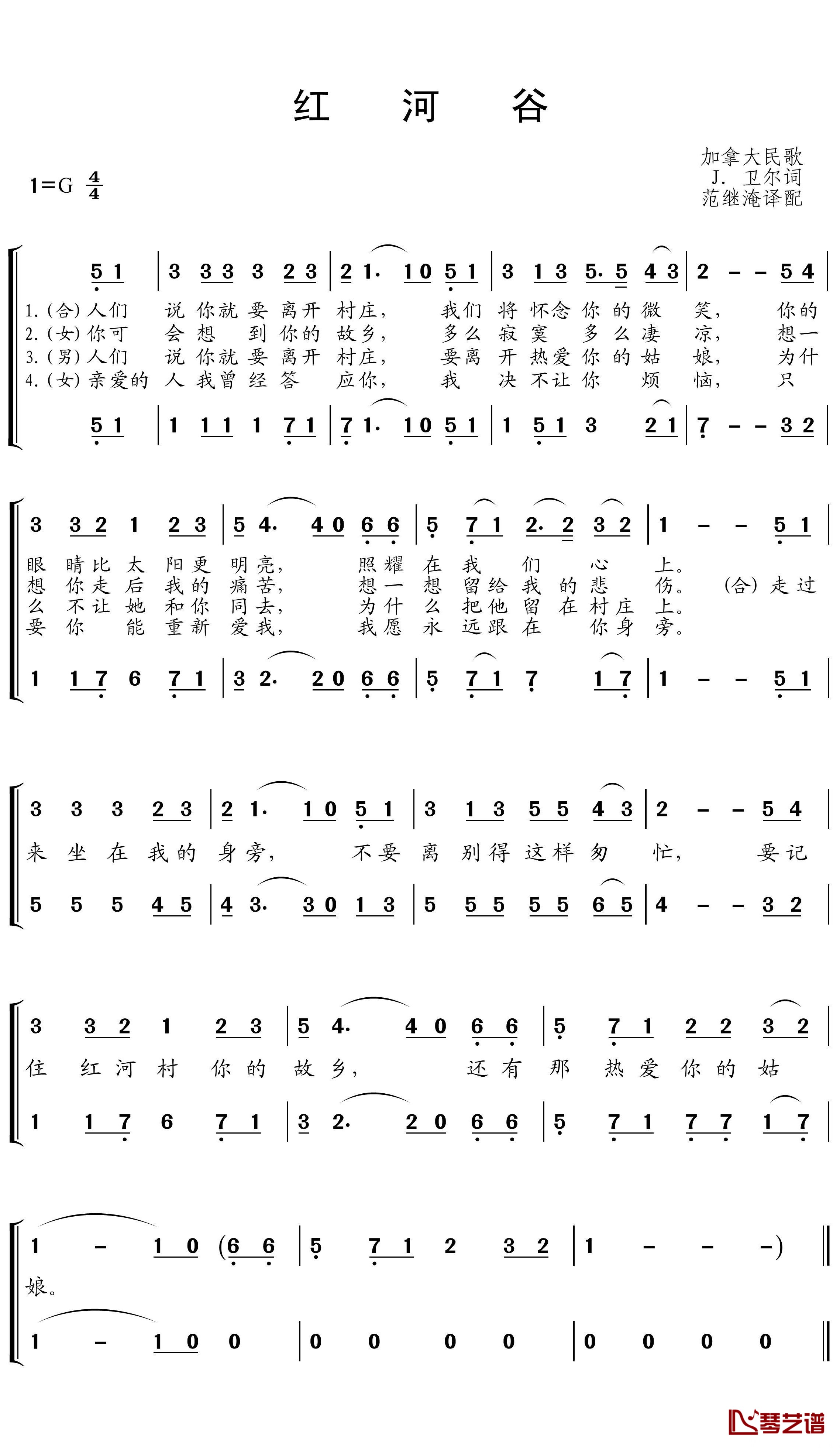红河谷简谱(歌词)-龚玥演唱-王wzh曲谱1
