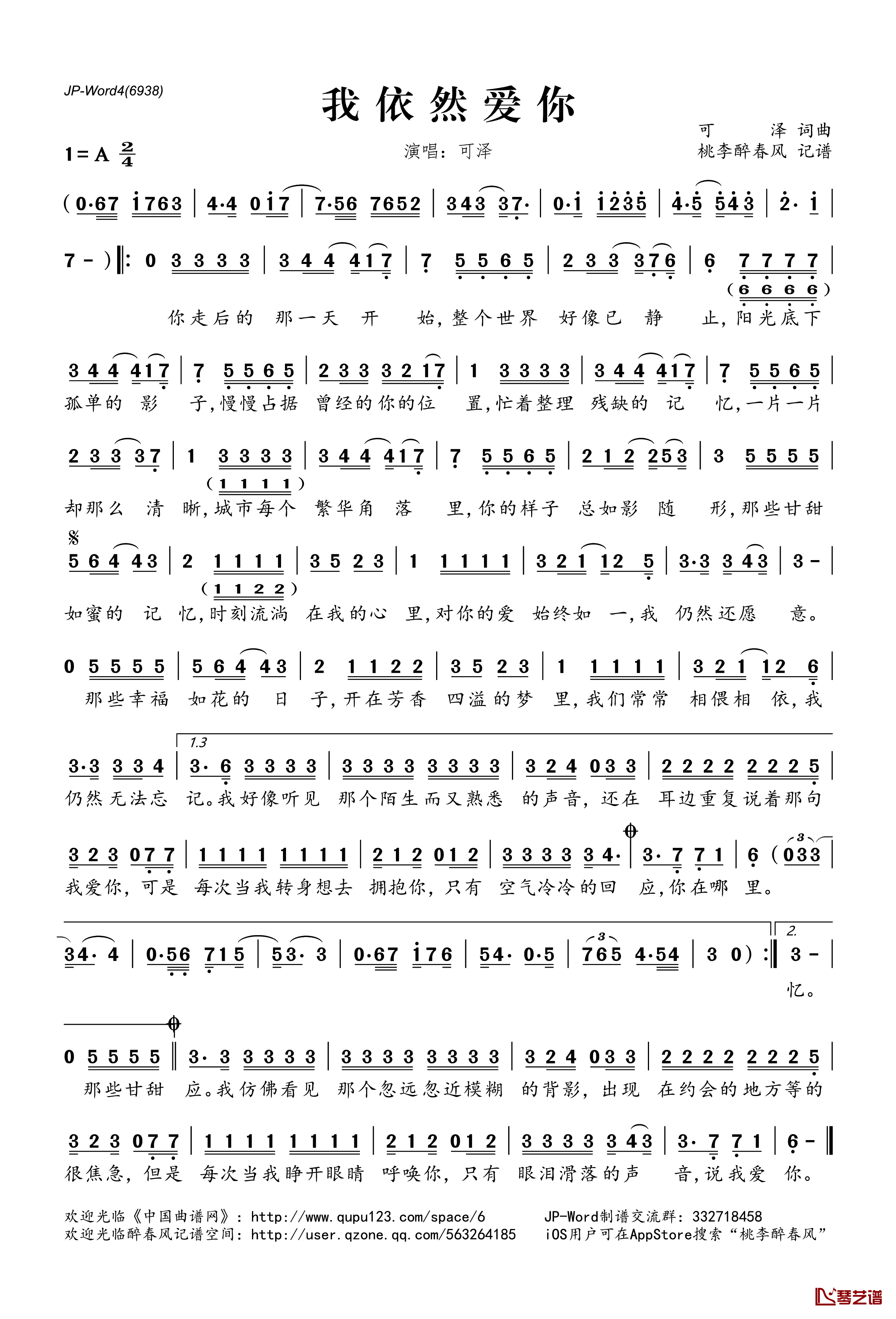 我依然爱你简谱(歌词)-可泽演唱-桃李醉春风记谱1