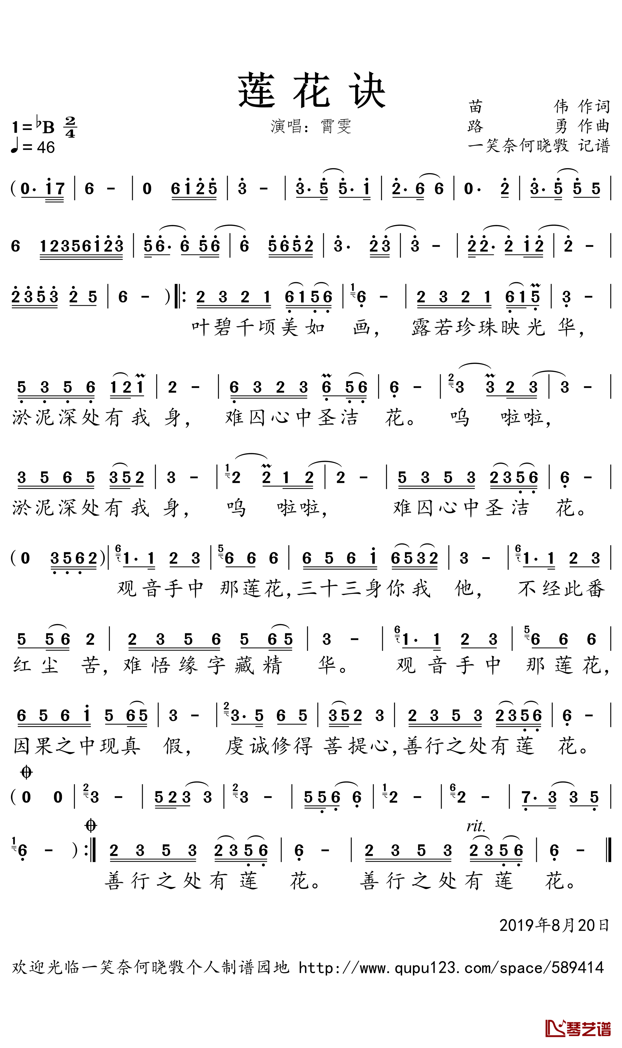 莲花诀简谱(歌词)-霄雯演唱-一笑奈何晓斅曲谱1