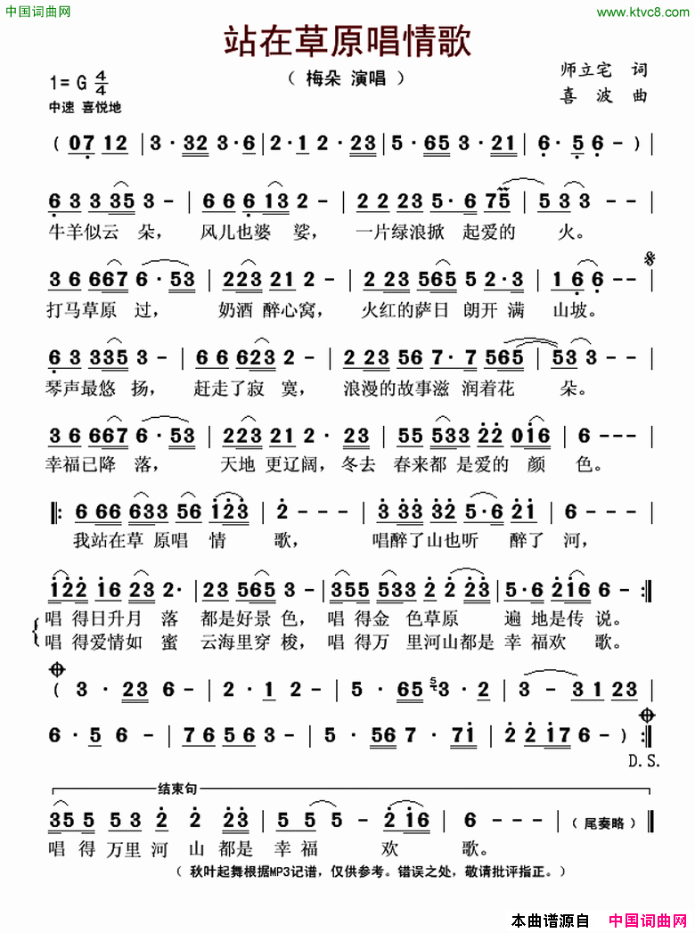 站在草原唱情歌简谱-梅朵演唱-师立宅/喜波词曲1