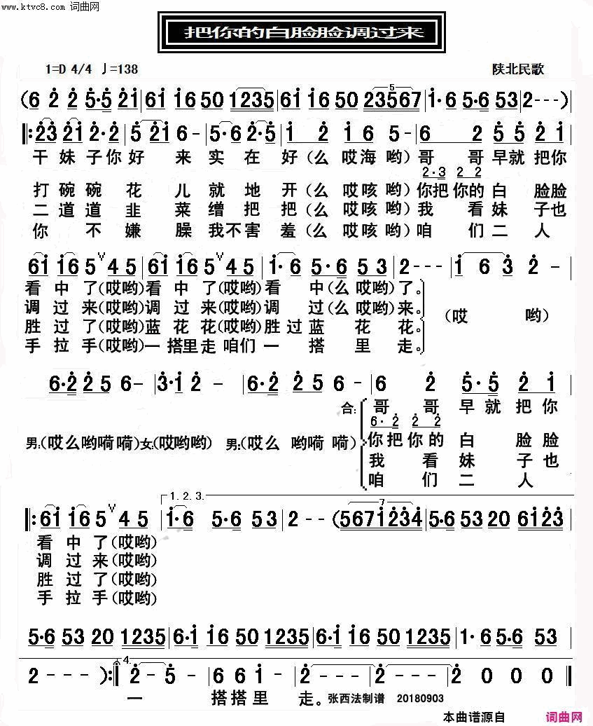 把你的白脸脸调过来陕北民歌简谱-李政飞演唱-不详/陕北民歌词曲1