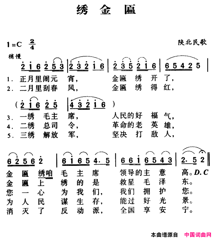 军歌金曲：绣金匾简谱1
