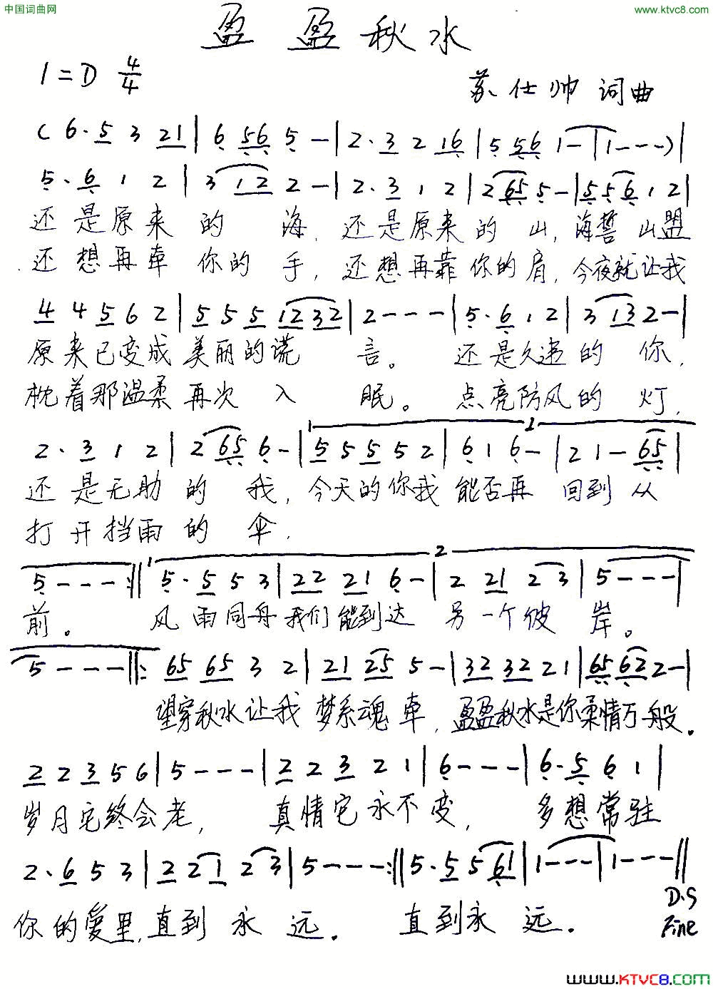 盈盈秋水简谱1