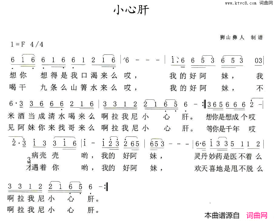 小心肝楚雄彝族情歌简谱1