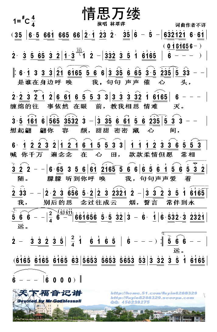 情思万缕简谱-林翠萍演唱1