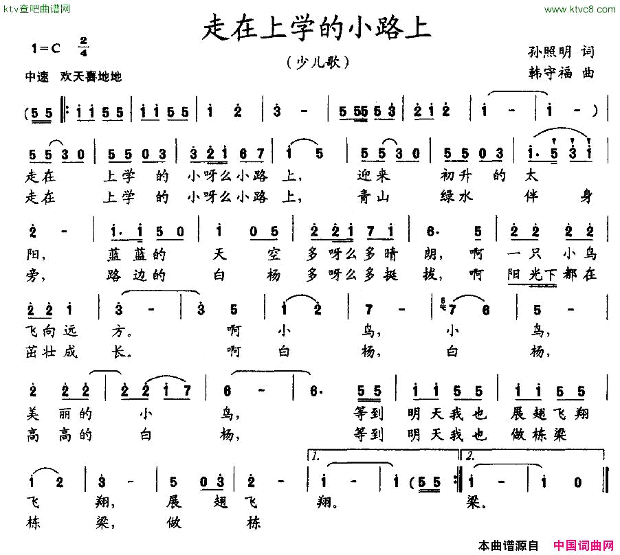 走在上学的小路上孙照明词韩守福曲简谱1
