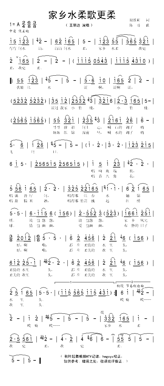 家乡水柔歌更柔简谱1