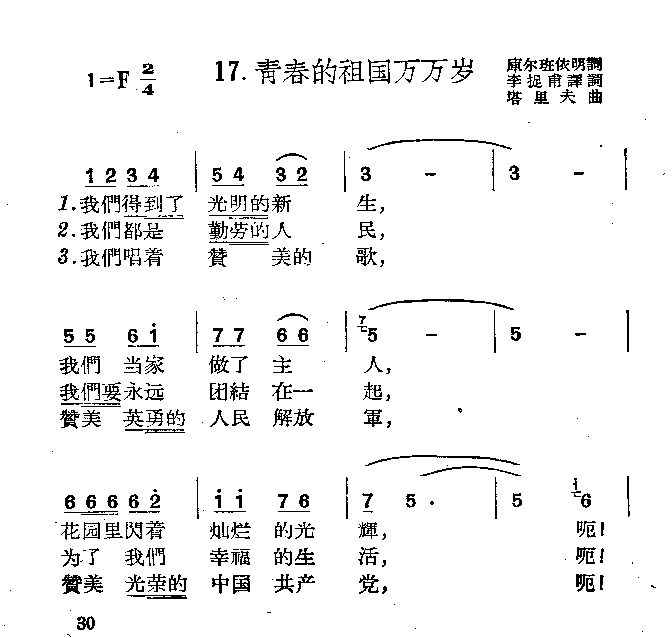 青春的祖国万岁简谱1