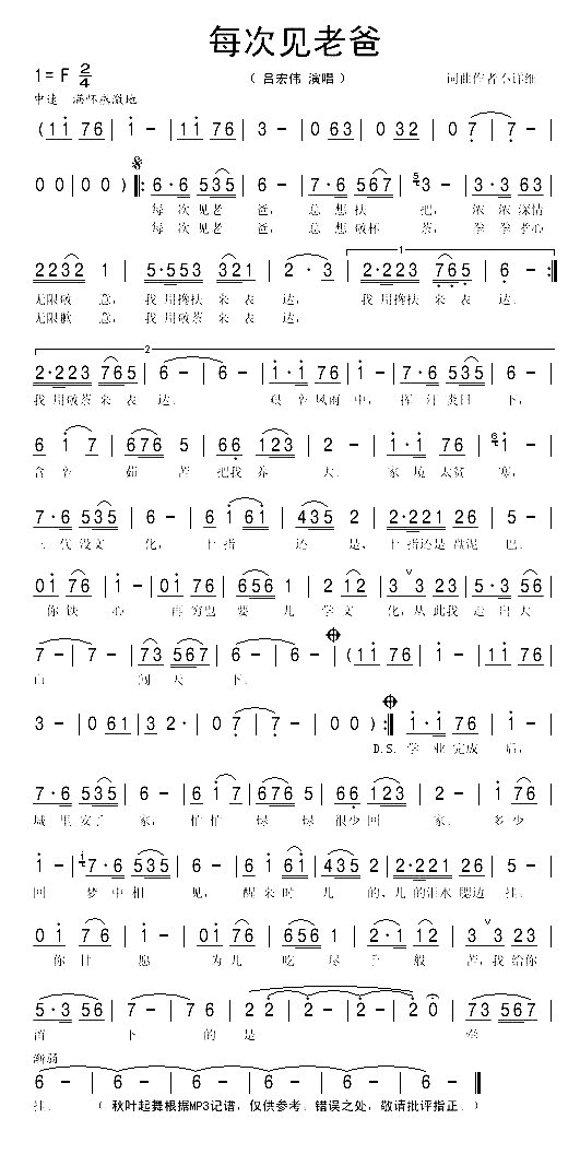 每次见老爸简谱1