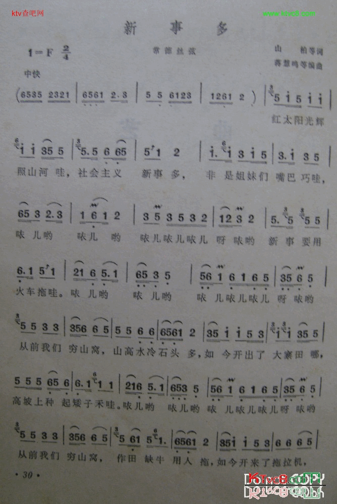 新事多常德丝弦简谱1