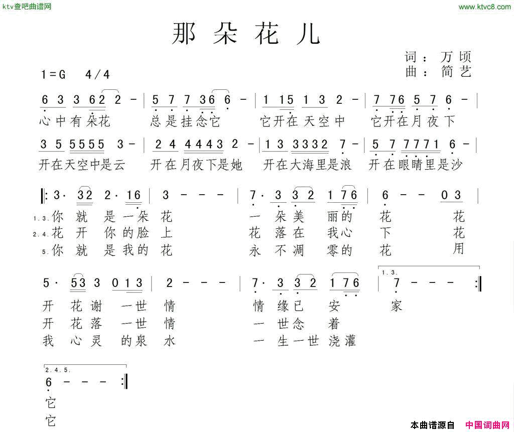 那朵花儿万顷词简艺曲简谱1