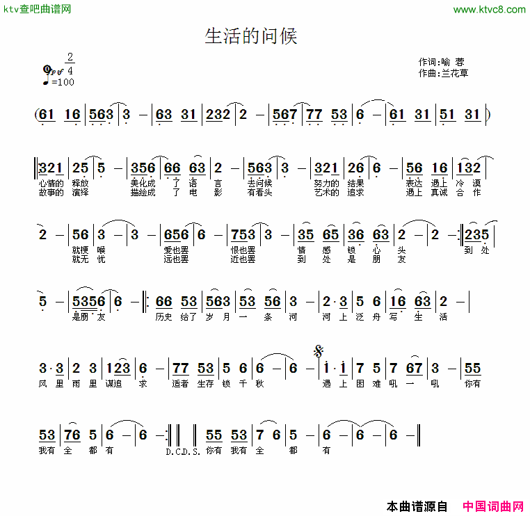 生活的问候简谱1