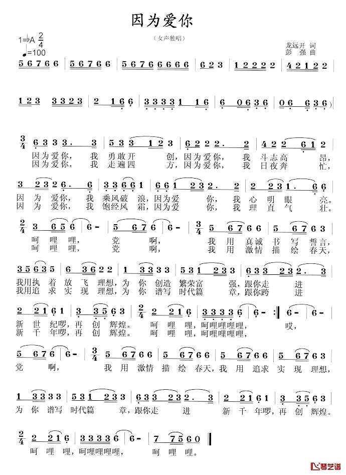因为爱你简谱1