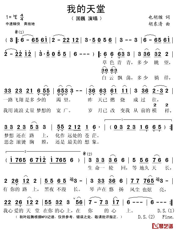 我的天堂简谱(歌词)-国巍演唱-秋叶起舞记谱1