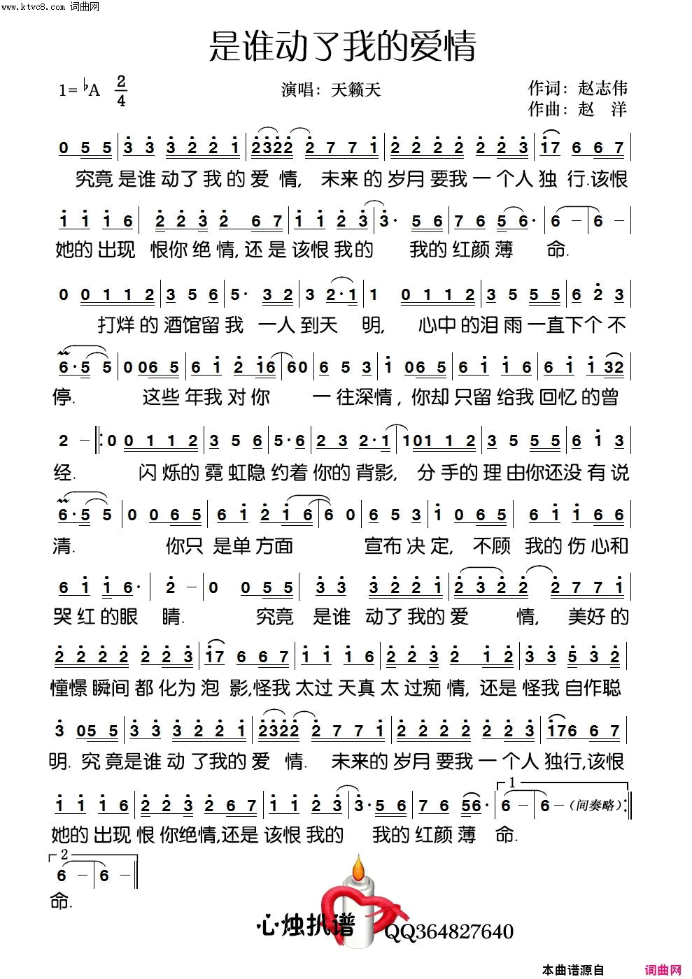 是谁动了我的爱情简谱-天籁天演唱-赵志伟/赵洋词曲1
