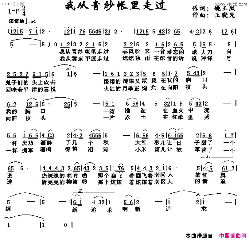 我从青纱帐里走过简谱1