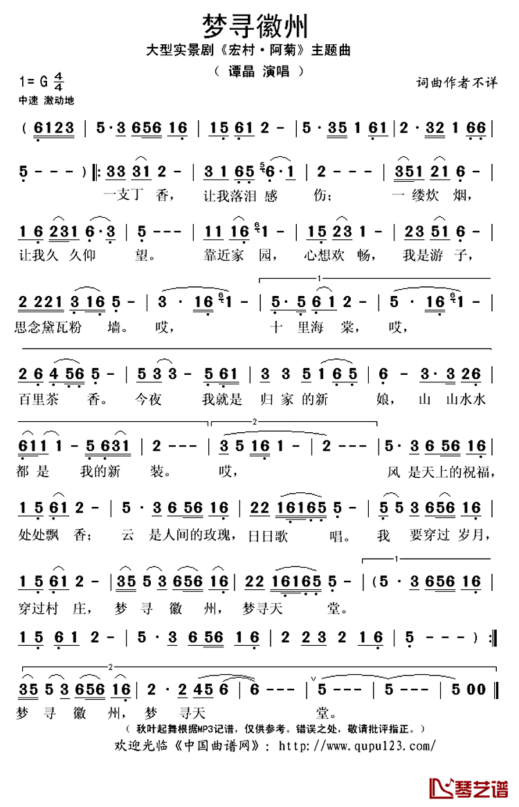 梦寻徽州简谱(歌词)-谭晶演唱-秋叶起舞记谱上传1